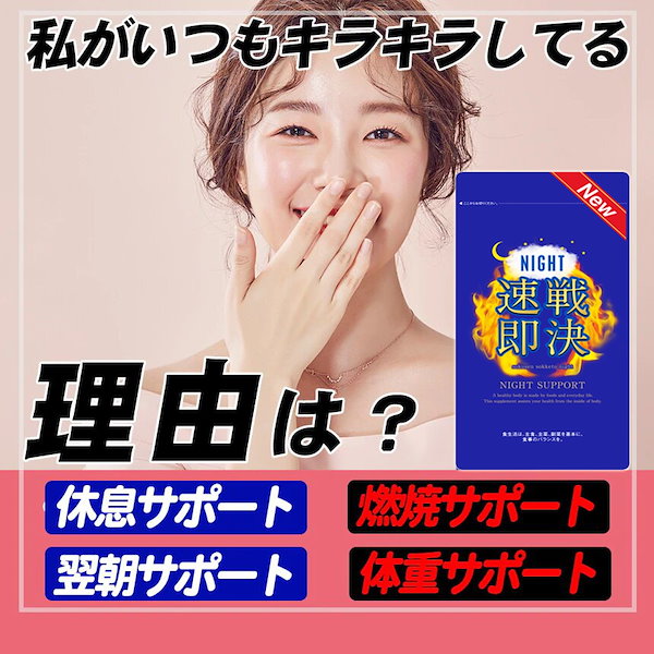 Qoo10] 【最大2ヶ月分】寝ながら ダイエット【N