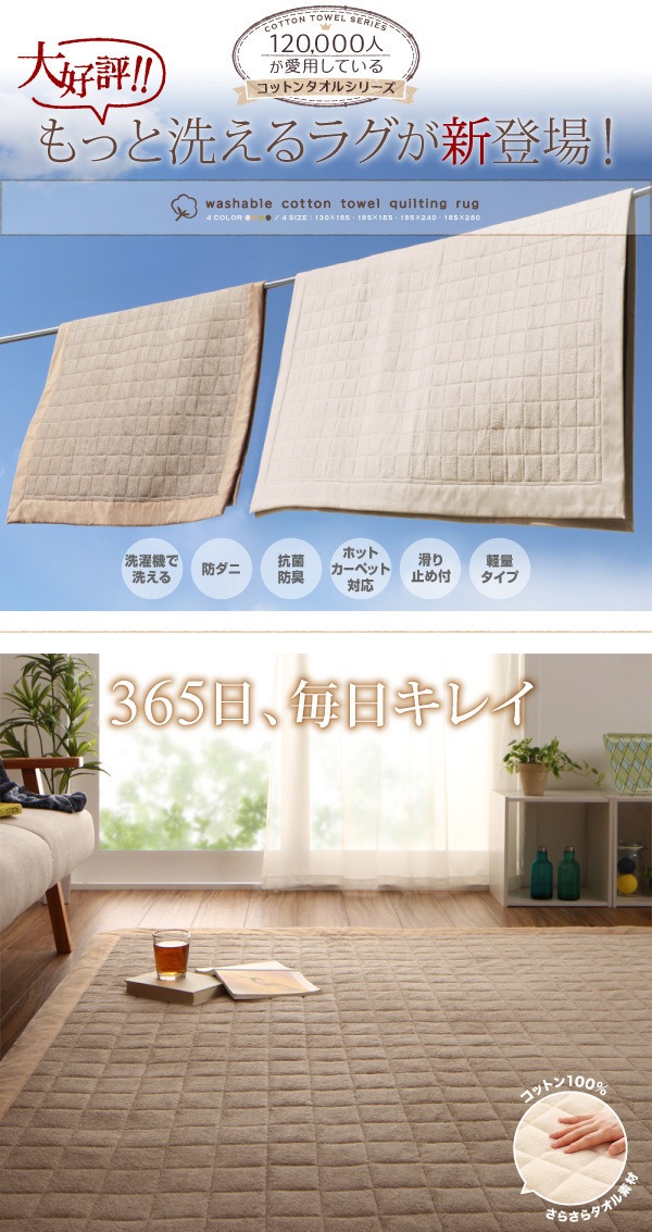 365日きもちいい ふっくらキルト仕立ての洗えるコットンタオルラグ 防ダニ/抗菌防臭わた入 すっきりタイプ 130x185cm アイボリー 365日きもちいい ふっくらキルト仕立ての洗えるコットンタオルラグ 防ダニ/抗菌防臭わた入 すっきりタイプ 130x185cm アイボリー