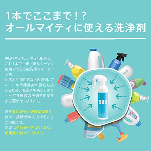 【有吉ゼミで紹介】99.9/ｷｭｷｭｯｷｭ 洗浄 350mlｽﾌﾟﾚｰ＋詰替600mlのセット 純日本製の天然成分100％ 手荒れしにくく素材を傷めにくい成分値