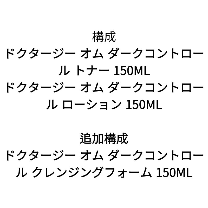 ソンジュンギPICK オム ダークコントロール トナー 150ml + ローション 150ml + クレンジングフォーム 70ml セット
