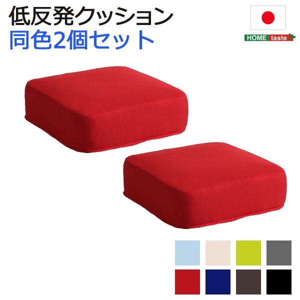 角型 低反発 クッション 2個セット 洗濯可能 クッションカバー リビング フロアクッション ソファ