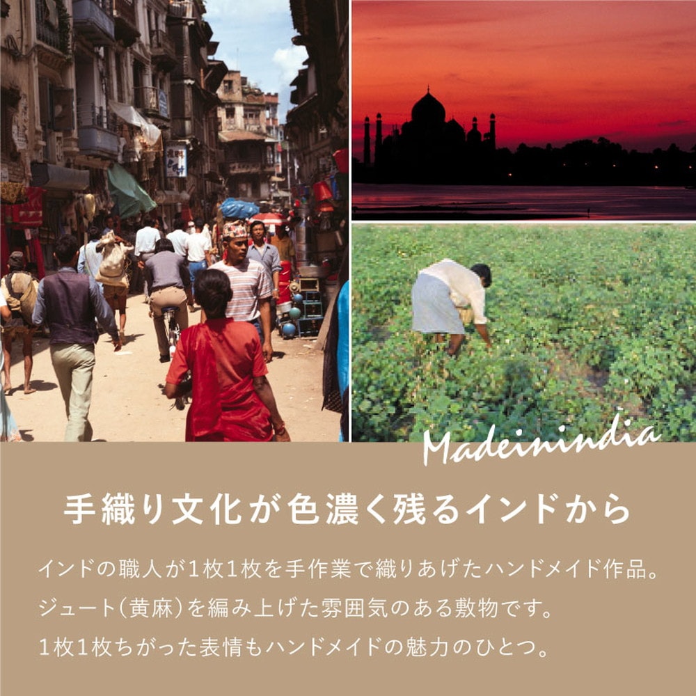 手織り インド製 ジュートマット 120x180cm オールシーズン 高耐久 アジアンテイスト 手織り インド製 ジュートマット 120x180cm オールシーズン 高耐久 アジアンテイスト