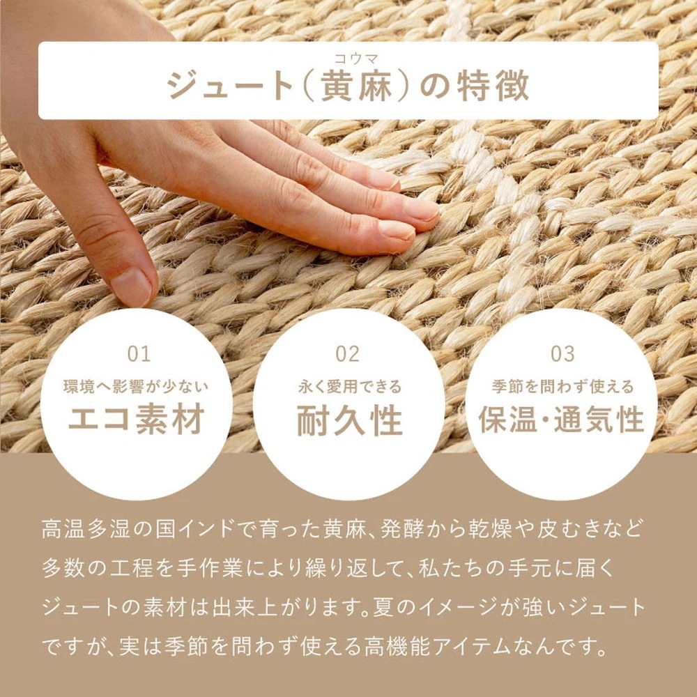 手織り インド製 ジュートマット 120x180cm オールシーズン 高耐久 アジアンテイスト 手織り インド製 ジュートマット 120x180cm オールシーズン 高耐久 アジアンテイスト