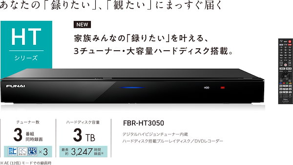AI機能付き FBR-HT2010 3番組同時録画 HDD:4TB Qoo10] funai 最安値【推奨
