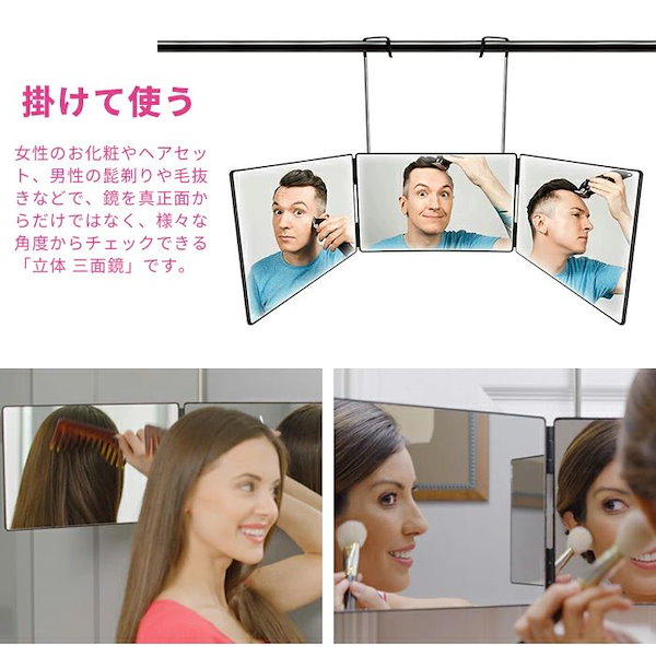 後頭部側まで確認できる三面鏡】