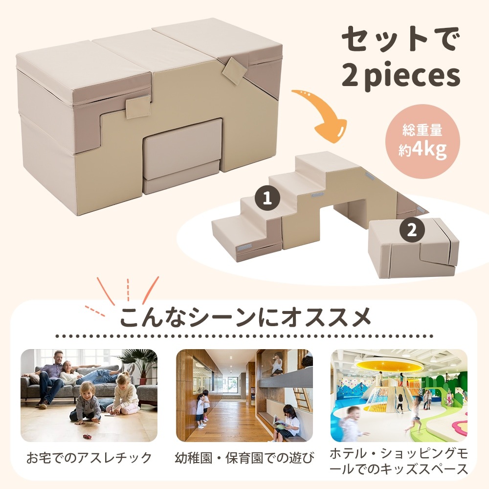 1640【ベージュxブラウン】おもちゃ ソフトブロック アスレチック ブロック クッション 布製 玩具 大型 室内 遊具 滑り台 キッズスペース 子供 こども キッズ 幼児 保育園 保育用品 クリスマ 1640【ベージュxブラウン】おもちゃ ソフトブロック アスレチック ブロック クッション 布製 玩具 大型 室内 遊具 滑り台 キッズスペース 子供 こども キッズ 幼児 保育園 保育用品 クリスマ