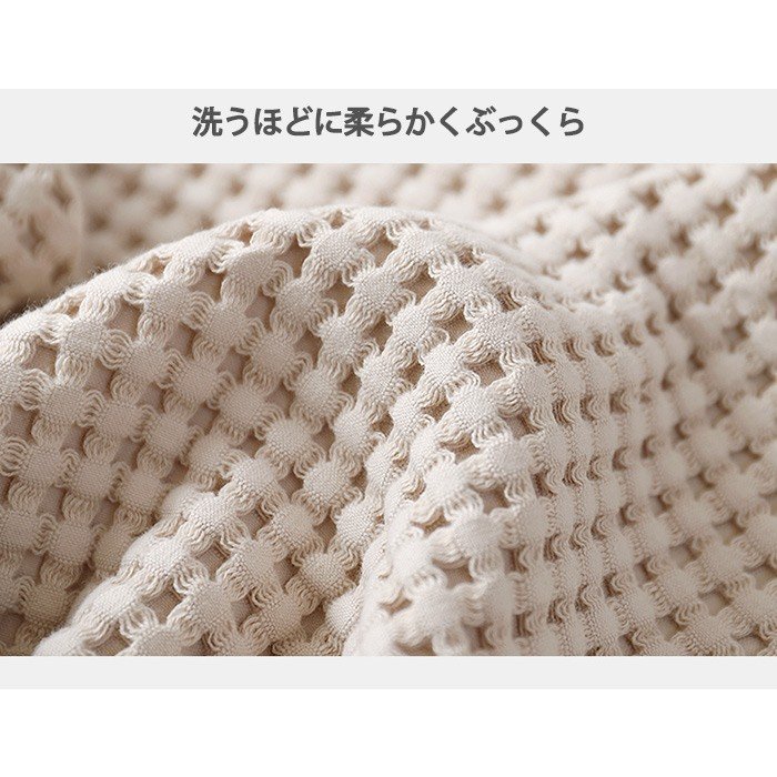 タオルケット ワッフルケット 洗える 大きいサイズ お昼寝 無地 0230cm 綿100872