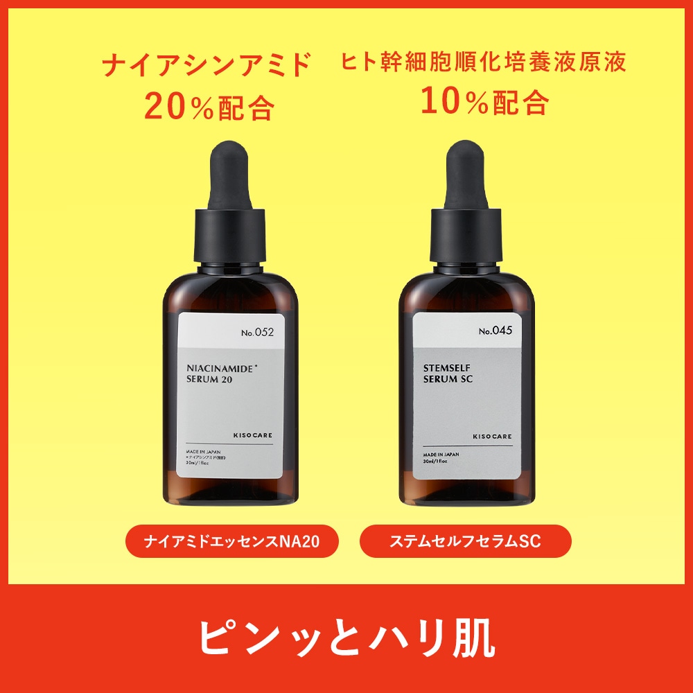 メディカルセラム　エクセレンスC　美容液 20ml 2本セット Qoo10] KISOCARE 選べる美容液2個セット【1+1】 アゼラ