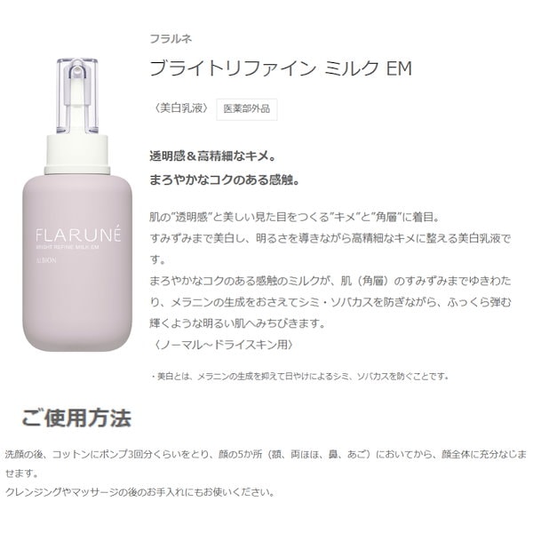 新品未使用 アルビオンフラルネブライトミルクEMとリファインミルクEM ブライトリファイン ミルク EM〈美白乳液〉 | ALBION