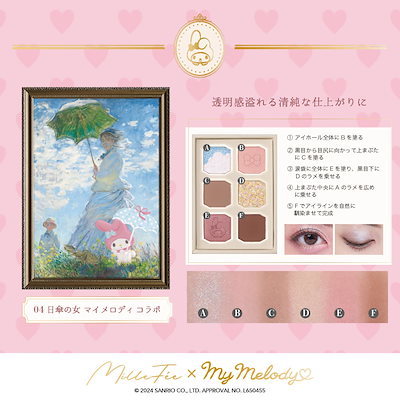 絵画アイシャドウ サンリオコラボ　全3種セット バラ売り不可 名画の中にサンリオキャラが飛び込んだ！MilleFée×サンリオ