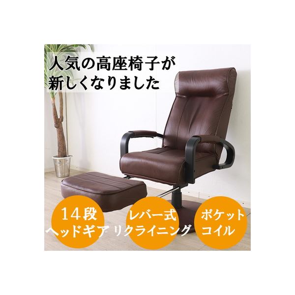 座椅子 約幅58cm ダークブラウン 回転式 フットレスト 肘付き 手元レバー ガス式 無段階 リクライニング インテリア家具 組立品