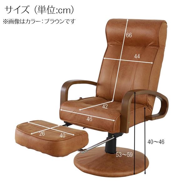 座椅子 約幅58cm ダークブラウン 回転式 フットレスト 肘付き 手元レバー ガス式 無段階 リクライニング インテリア家具 組立品