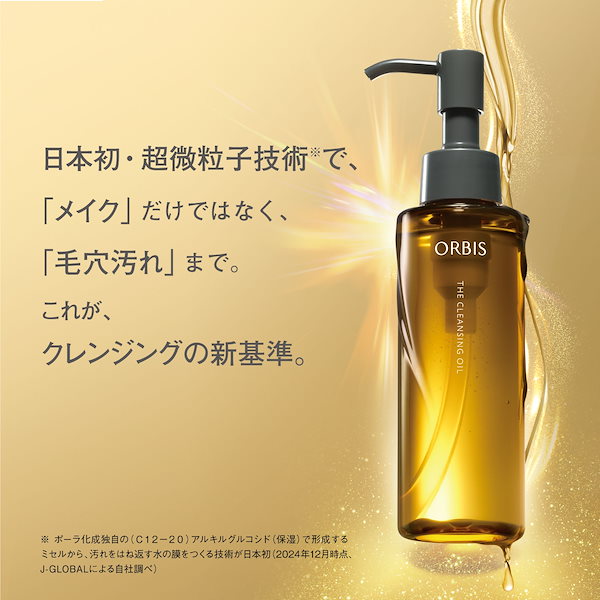 Qoo10] オルビス 【三大美容誌ベストコスメ1位獲得】【日本