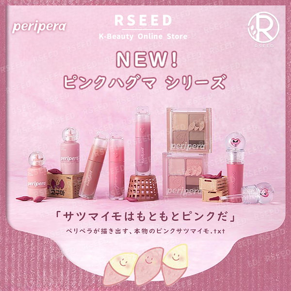 Qoo10] ペリペラ 【NEW！・さつまいもエディション】イン
