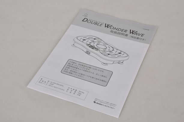 ダブルワンダーウェーブ