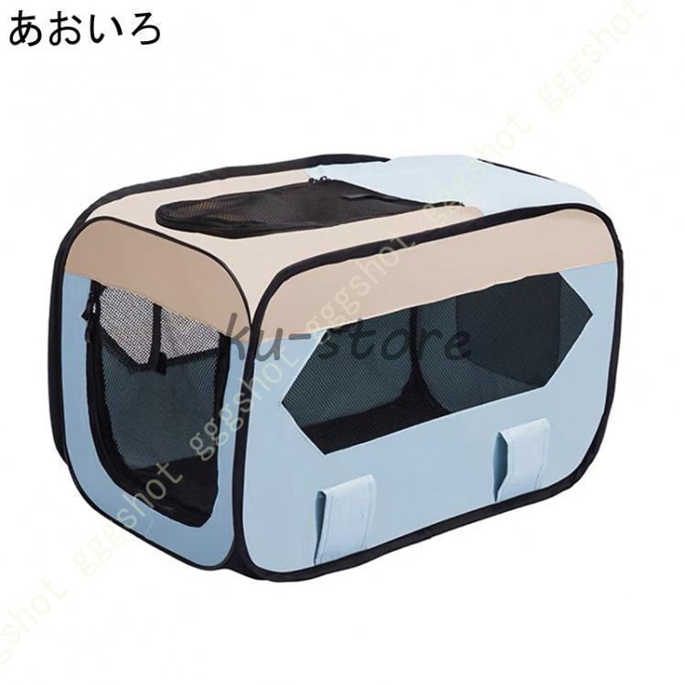 ポータブル 犬小屋 ソフトサークル XL 小中大型犬 外泊 車用 犬