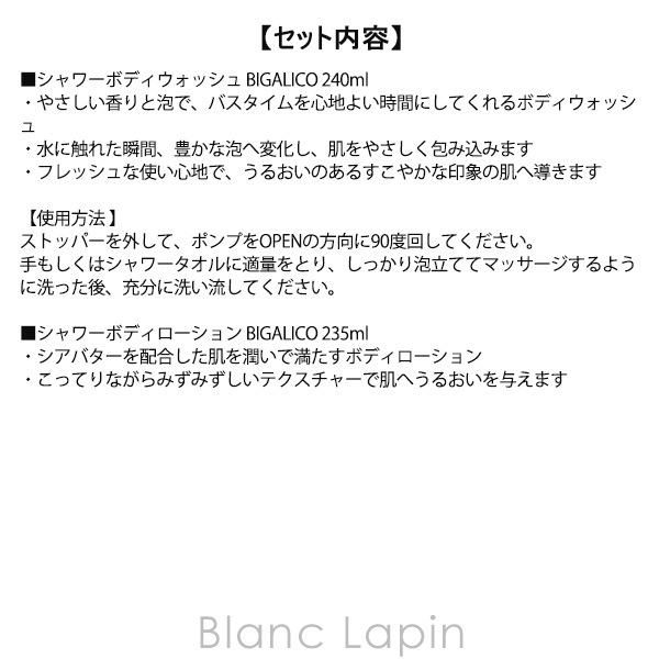 【箱・外装不良】タンバリンズ TAMBURINS シャワーボディウォッシュ&ローション BIGALICO 240ml/235ml [824618]