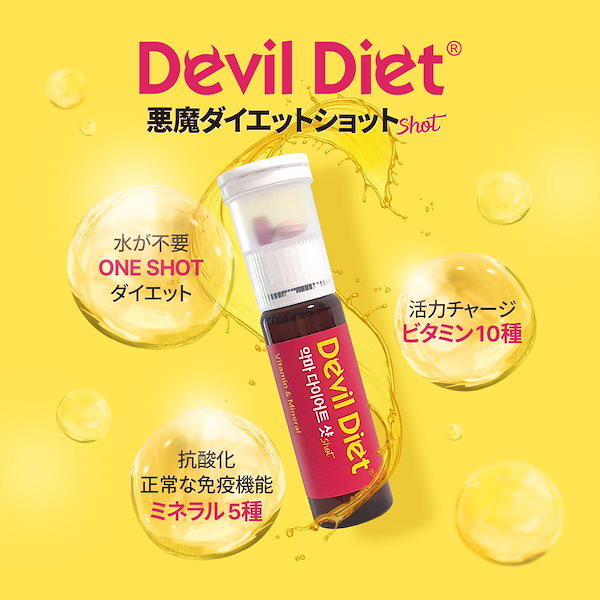 Qoo10] PHARMSVILLE 【1箱】悪魔ダイエットショット！ 1日1
