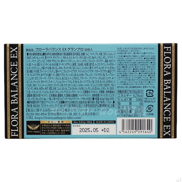2個セット】エステプロラボ フローラバランスEX グランプロ 30包入り