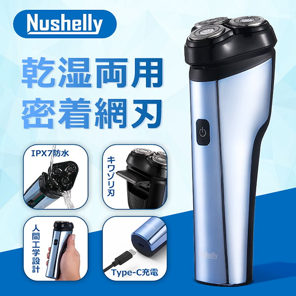 Qoo10] Nushelly シェーバー メンズ 髭剃り 電気シェーバ