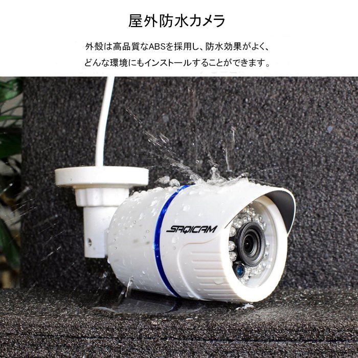 Saqicam フルHD 防犯カメラ 屋内外兼用 防犯カメラセット 遠隔操作 ペット見守りカメラ ベビーモニター 4チャンネルDVR 960Pカメラ1台 動体検知 駐車場 玄関 日本語システム