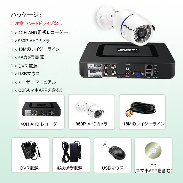 Saqicam フルHD 防犯カメラ 屋内外兼用 防犯カメラセット 遠隔操作 ペット見守りカメラ ベビーモニター 4チャンネルDVR 960Pカメラ1台 動体検知 駐車場 玄関 日本語システム