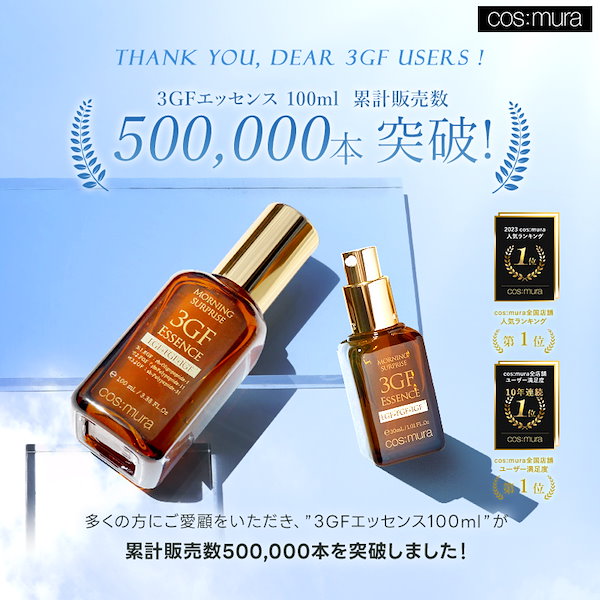 Qoo10] cos:mura 【国内発送】3GFエッセンス30ML／新