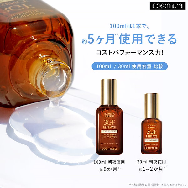 Qoo10] cos:mura 【国内発送】3GFエッセンス30ML／新