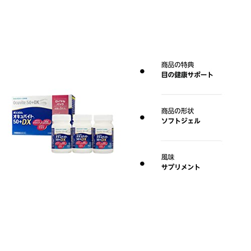 ボシュロム オキュバイト50＋DX ロイヤルパック（60粒入り３本）