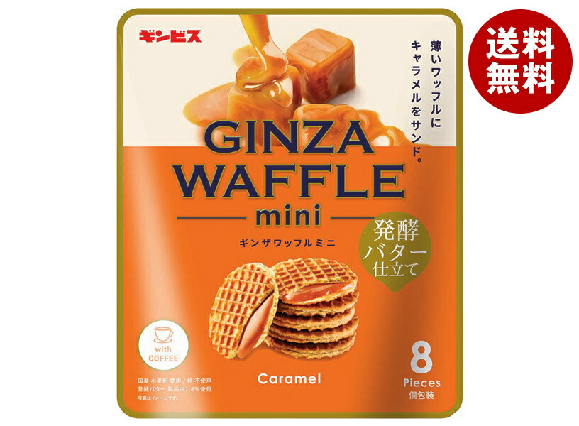 ギンビス ギンザワッフルミニ 72g＊12袋入