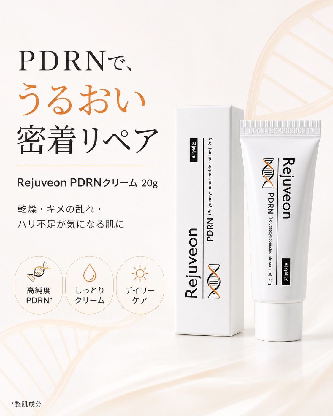 Qoo10] Rejuveon リジュビオン サーモンPDRN クリーム