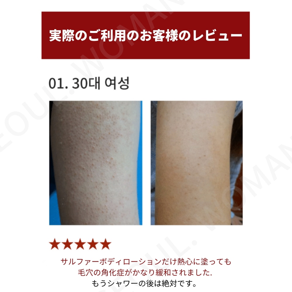 リメイン49 サルファー ボディローション 300ml [SNS人気] 毛穴角化症緩和し, なめらかな肌, 硫黄50,000ppm 配合 Sulfur Body Lotion