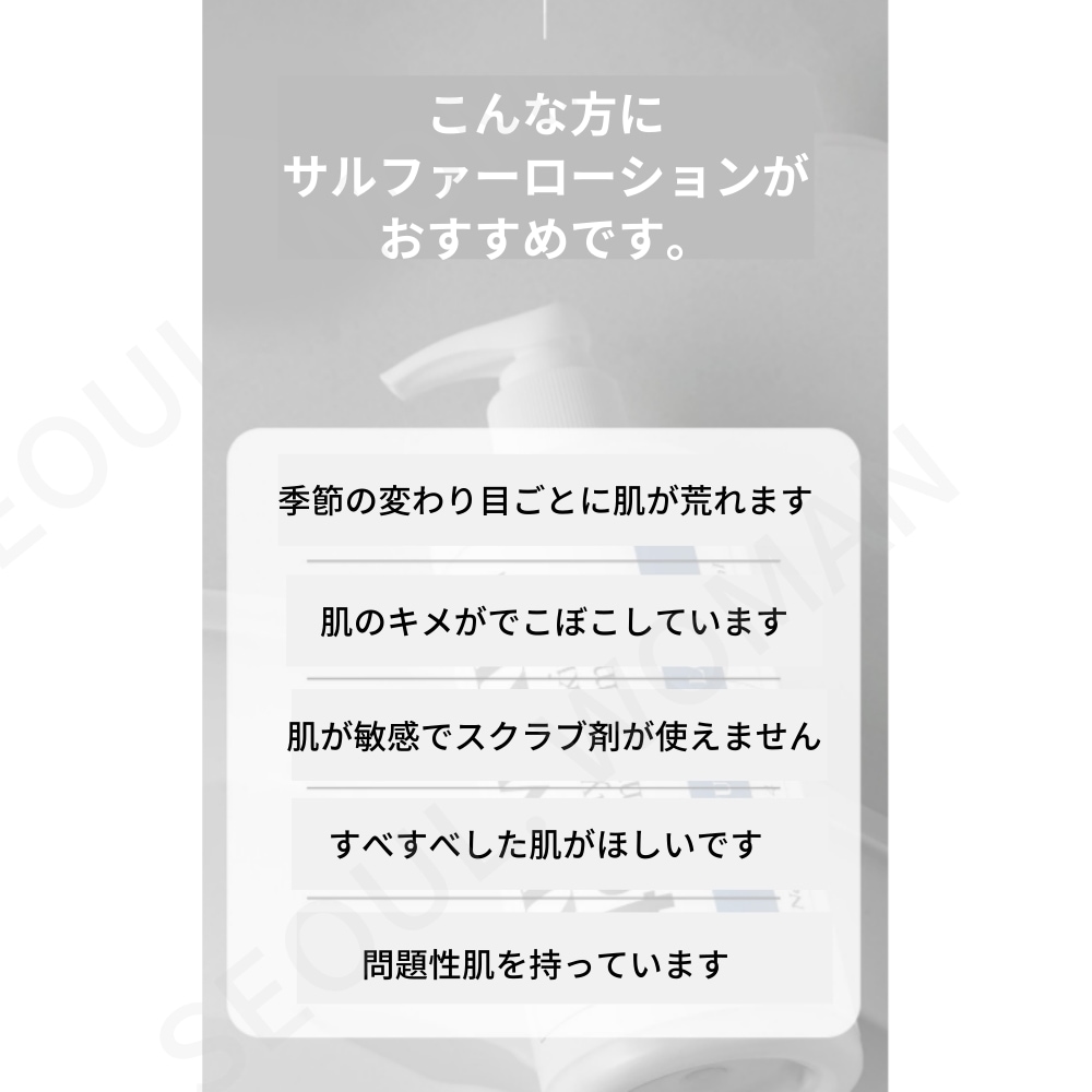リメイン49 サルファー ボディローション 300ml [SNS人気] 毛穴角化症緩和し, なめらかな肌, 硫黄50,000ppm 配合 Sulfur Body Lotion