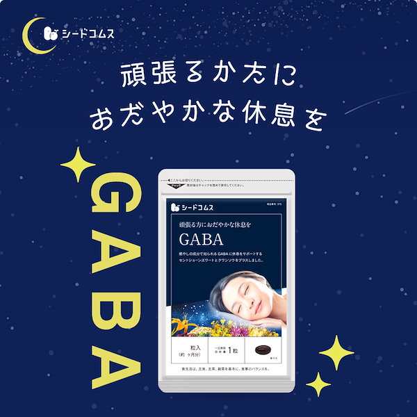 Qoo10] シードコムス GABA ギャバ 約1ヵ月分 サプリ サ