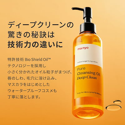 クレンジング・メイク落とし ma* Qoo10] manyo 【manyo公式】ピュアクレンジングオイ : スキンケア