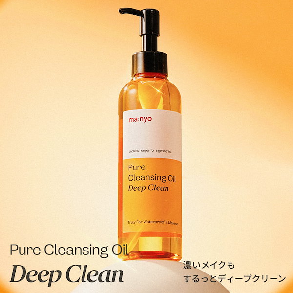 Qoo10] manyo 【manyo公式】ピュアクレンジングオイ