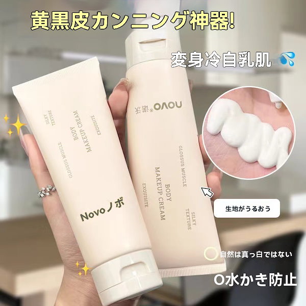 Qoo10] NOVO 春夏必需品 つややかなボディークリームし
