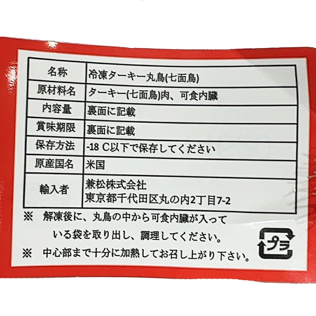 ターキー 丸鳥 七面鳥 7kg前後 鶏肉 大容量 クリスマス パーティー 大人数 冷凍