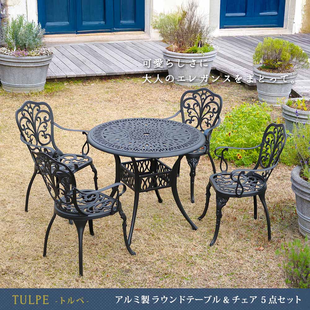 住まいスタイル アルミ製ラウンドテーブル&チェア5点セット「トルペ」 BKS-RT900-5PS テーブルセット 幅90 セット 椅子 チェア ガーデン 屋外 庭 ベランダ 丸型 アルミ お 住まいスタイル アルミ製ラウンドテーブル&チェア5点セット「トルペ」 BKS-RT900-5PS テーブルセット 幅90 セット 椅子 チェア ガーデン 屋外 庭 ベランダ 丸型 アルミ お
