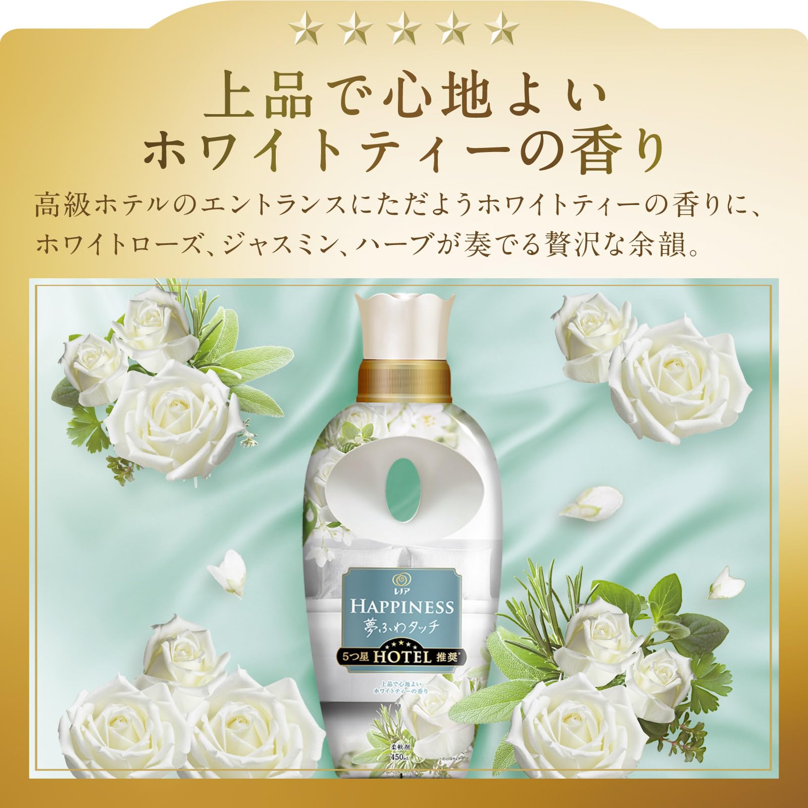 [ケース販売] レノア ハピネス 夢ふわタッチ 柔軟剤 ホワイトティー 本体 450mL×12本