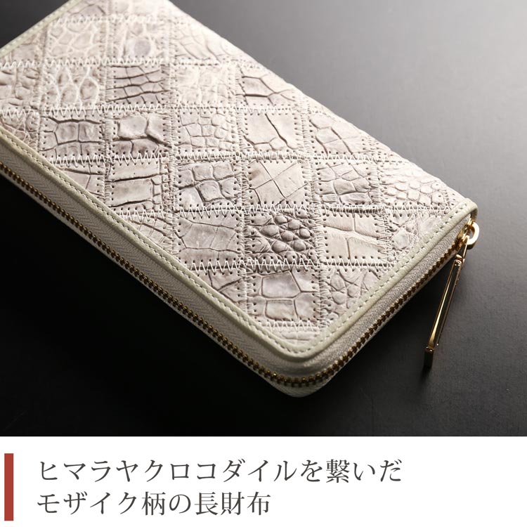 ヒマラヤクロコダイルレザー長財布 ネコポス対応 ヒマラヤクロコダイルレザー長財布 ネコポス対応