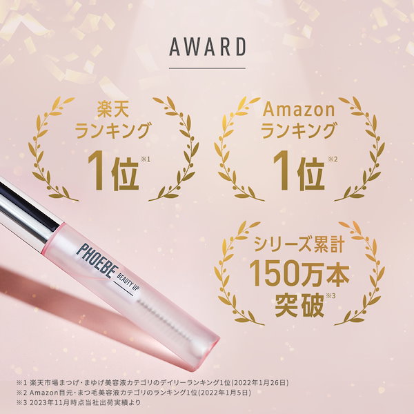 PHOEBE BEAUTYUPアイラッシュセラム5ml まつげ美容液 - アイケア