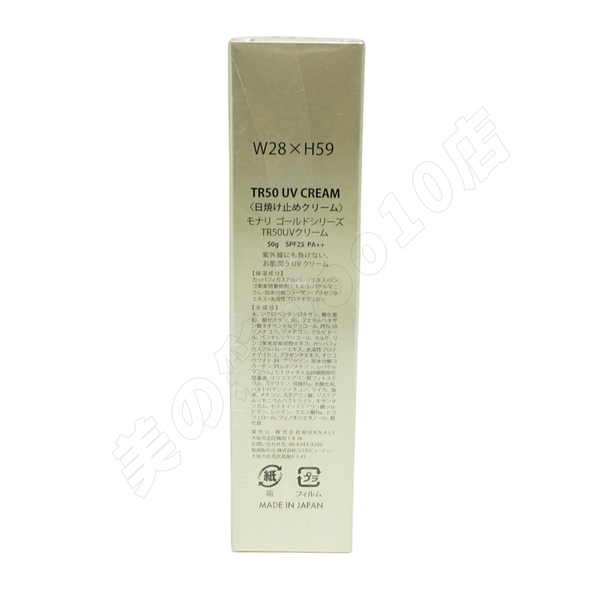 モナリ ゴールドシリーズ TR50 UVクリーム 50g SPF25 PA++ MONNALI 日焼け止め もなり UVクリーム スキンケア 紫外線対策 保湿ケア 送料無料