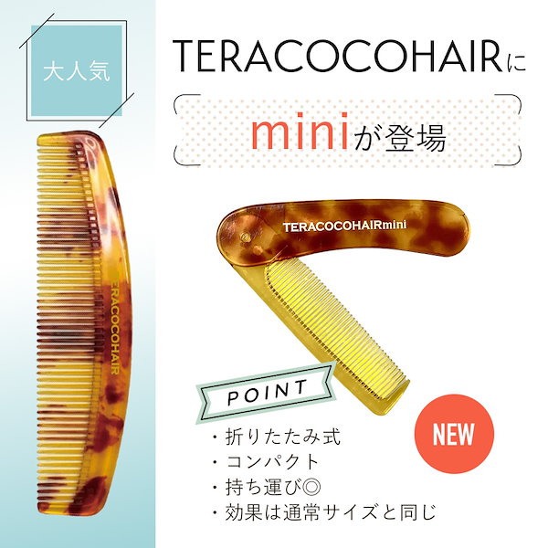 Qoo10] 【数量限定】TERACOCOHAIR m