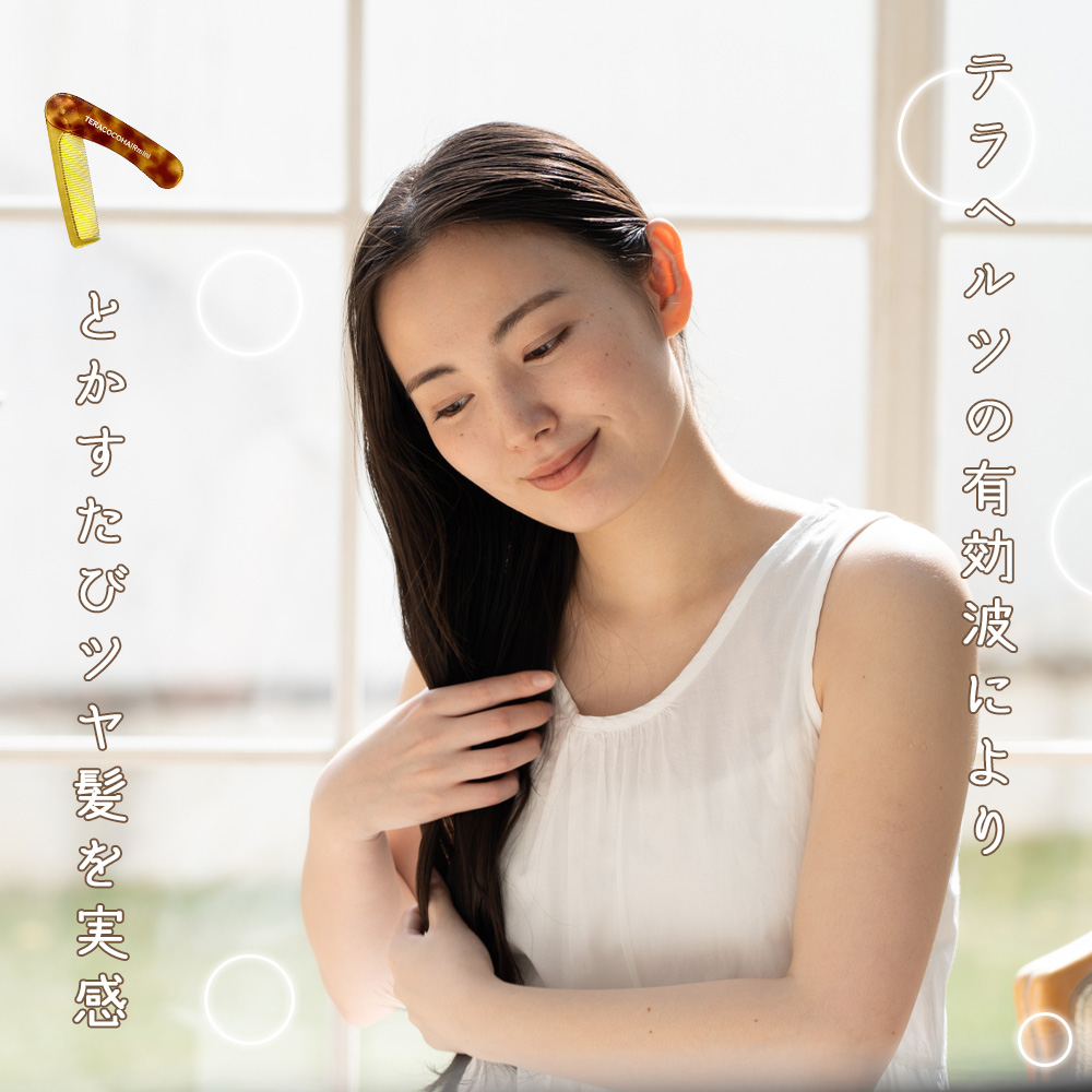 【数量限定】TERACOCOHAIR mini(テラココヘアーミニ)櫛 くし コーム テラヘルツ鉱石 テラヘルツ波 サラサラ クシ リフトアップ 頭皮ケア 抜け毛防止 育毛効果 むくみ改善 血流促進 【数量限定】TERACOCOHAIR mini(テラココヘアーミニ)櫛 くし コーム テラヘルツ鉱石 テラヘルツ波 サラサラ クシ リフトアップ 頭皮ケア 抜け毛防止 育毛効果 むくみ改善 血流促進
