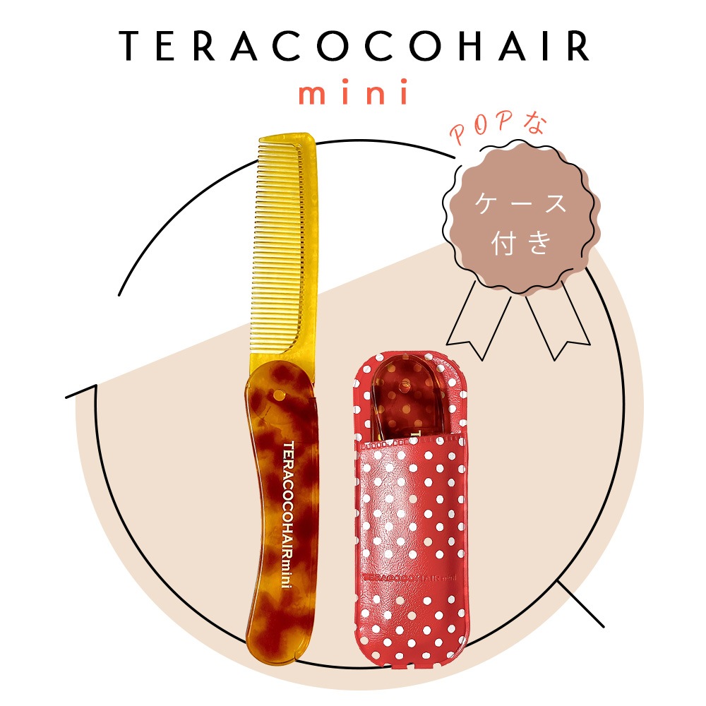 【数量限定】TERACOCOHAIR mini(テラココヘアーミニ)櫛 くし コーム テラヘルツ鉱石 テラヘルツ波 サラサラ クシ リフトアップ 頭皮ケア 抜け毛防止 育毛効果 むくみ改善 血流促進 【数量限定】TERACOCOHAIR mini(テラココヘアーミニ)櫛 くし コーム テラヘルツ鉱石 テラヘルツ波 サラサラ クシ リフトアップ 頭皮ケア 抜け毛防止 育毛効果 むくみ改善 血流促進