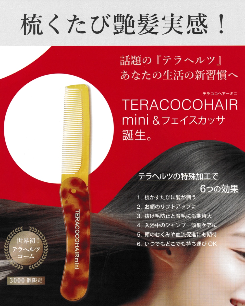 【数量限定】TERACOCOHAIR mini(テラココヘアーミニ)櫛 くし コーム テラヘルツ鉱石 テラヘルツ波 サラサラ クシ リフトアップ 頭皮ケア 抜け毛防止 育毛効果 むくみ改善 血流促進 【数量限定】TERACOCOHAIR mini(テラココヘアーミニ)櫛 くし コーム テラヘルツ鉱石 テラヘルツ波 サラサラ クシ リフトアップ 頭皮ケア 抜け毛防止 育毛効果 むくみ改善 血流促進