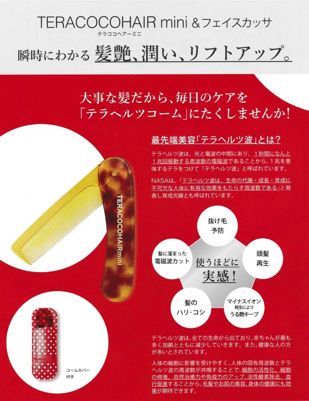 【数量限定】TERACOCOHAIR mini(テラココヘアーミニ)櫛 くし コーム テラヘルツ鉱石 テラヘルツ波 サラサラ クシ リフトアップ 頭皮ケア 抜け毛防止 育毛効果 むくみ改善 血流促進 【数量限定】TERACOCOHAIR mini(テラココヘアーミニ)櫛 くし コーム テラヘルツ鉱石 テラヘルツ波 サラサラ クシ リフトアップ 頭皮ケア 抜け毛防止 育毛効果 むくみ改善 血流促進