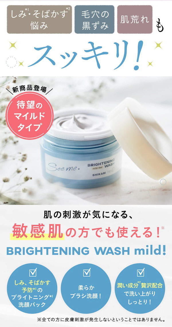 シカリ 洗顔 Seeme. 4個セット SHIKARI ブライトニングウォッシュ