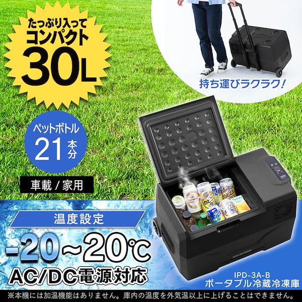 アイリスオーヤマ　ポータブル冷蔵冷凍庫　30L IPD-3A-B キャンプ IRIS OHYAMA ポータブル冷蔵庫 30L アイリスオーヤマ 車載 急速